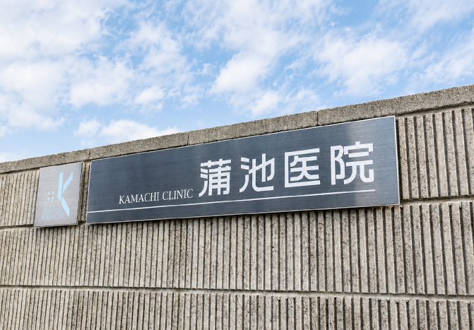 自覚症状の出にくい肝臓の変化を、肝臓専門医の目で見守ります。